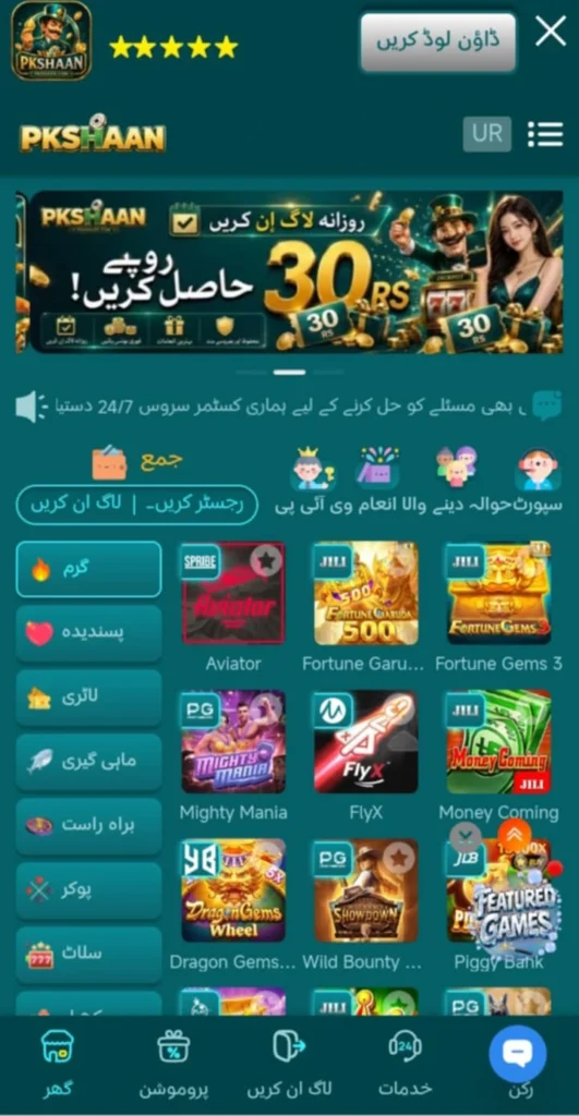 PK SHAAN Game 